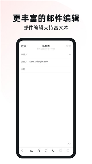 阿里邮箱企业版app4