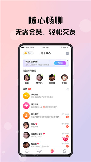 倾友交友app最新版2