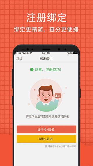 好分数家长版app官方版3