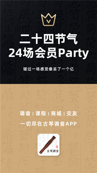 古琴调音app4