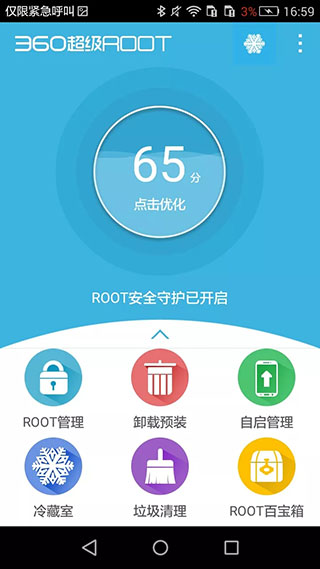 360超级root手机版不闪退版1