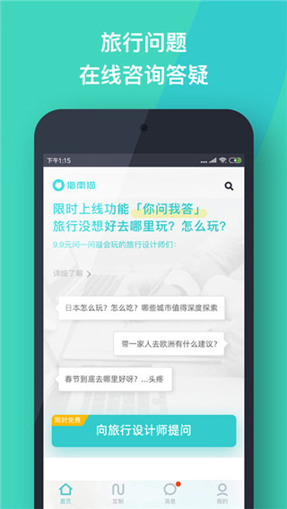 指南猫旅行app2