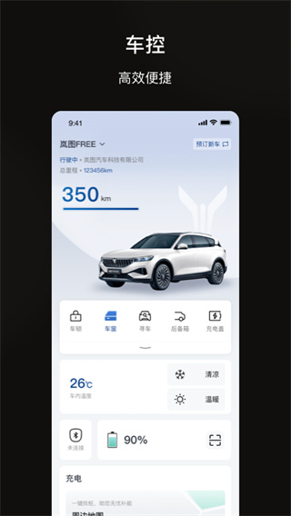 岚图汽车app4