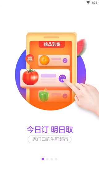 谊品到家app1