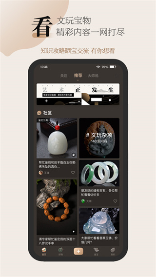 古物潮玩app1