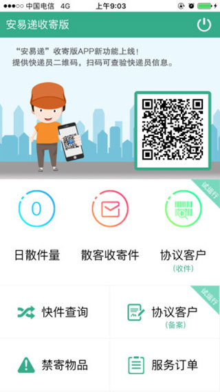 安易递收寄版最新版app2