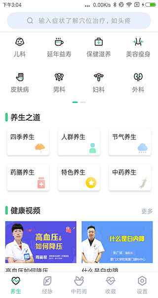 中药大全app1