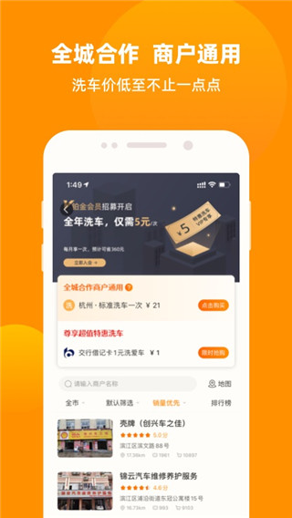 车点点app4