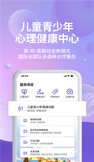 昭德心理app3