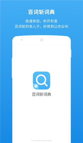 百词斩词典app5