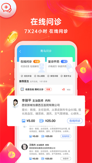 怡康到家网上药店app4