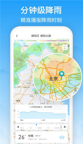 相雨天气app3