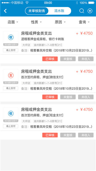 全房通公寓管理系统APP4
