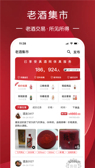 真酒网商城app2023最新版1