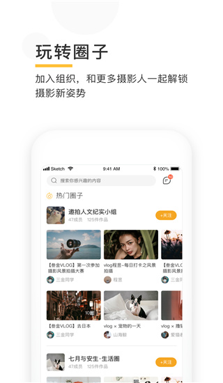 邀拍app2