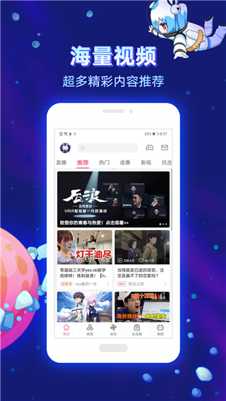 bilibili谷歌商店版4