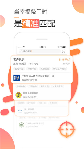 智通人才网app1