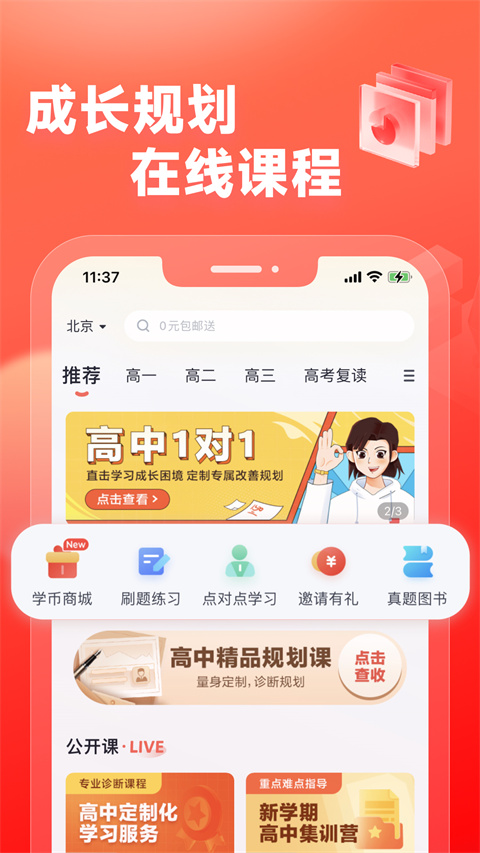 高途高中规划官方版2