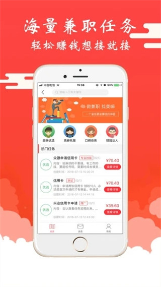 美嘛兼职APP3