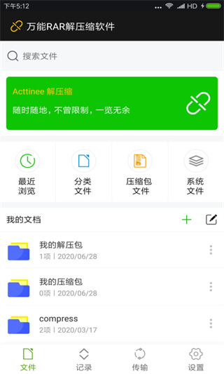 rar解压手机版app(RAR for Android)1