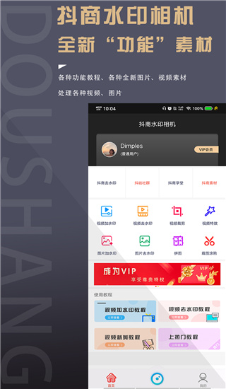 抖商水印相机app1