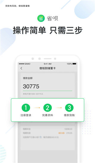 省呗app3