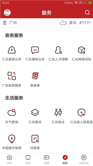 仁爱仁化app3