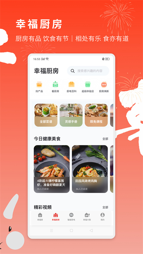 方太幸福家app2