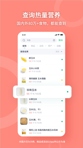 薄荷健身app(薄荷健康)3