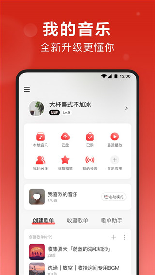 网易云音乐云村居民证领取app5