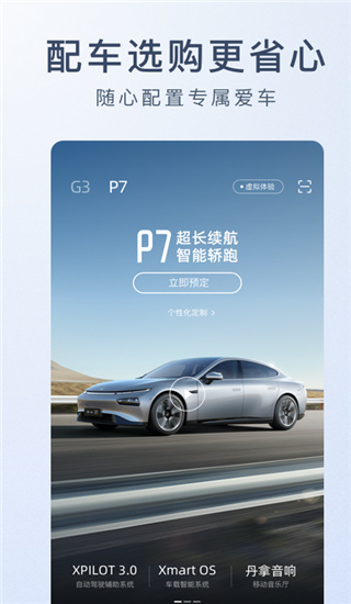 小鹏汽车app3