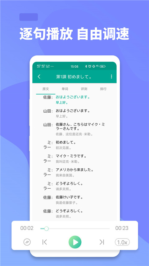 大家的日语app3