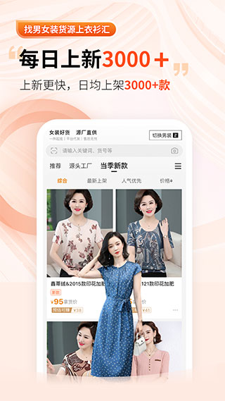 衣衫汇app3