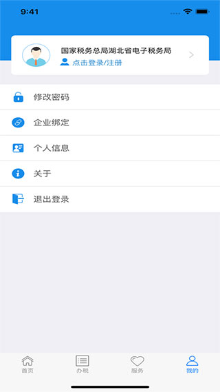 湖北个人所得税手机app(楚税通)3