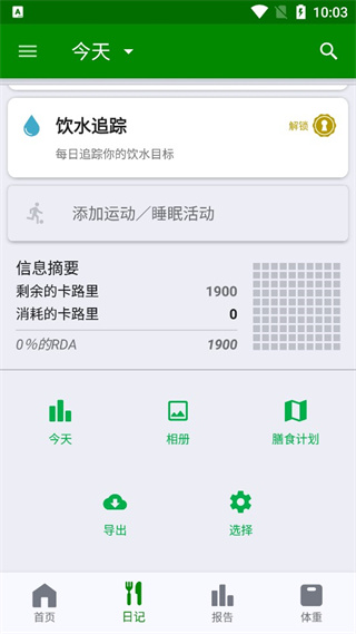 FatSecret计算食物热量app1