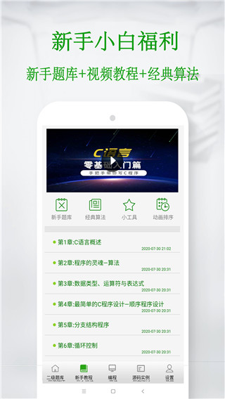 C语言宝典app(C语言学习宝典)1