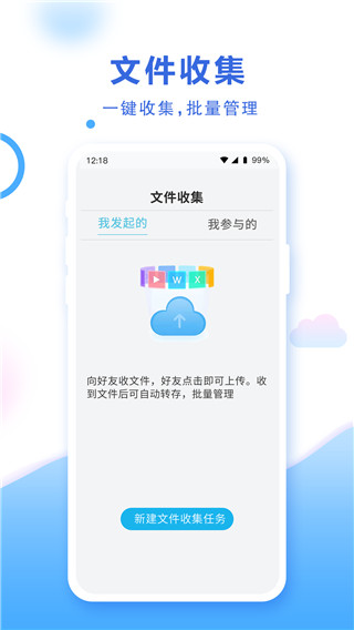 中国移动和彩云网盘app(更名为中国移动云盘)5