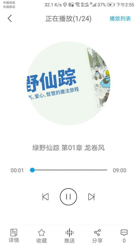 听见时代app5