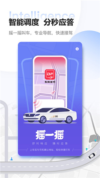 东风e车app1