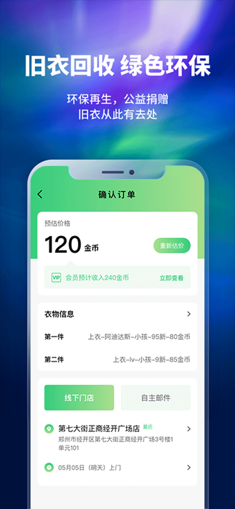 换吗app官方版2