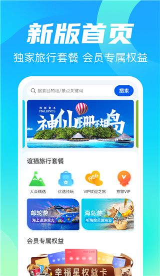 谊猫旅行app1