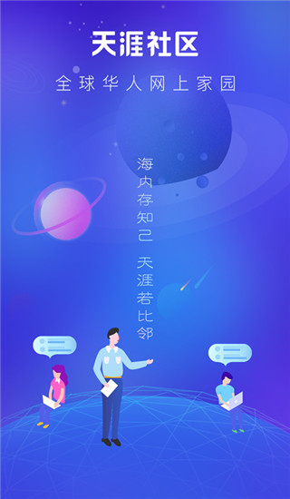 天涯社区app1