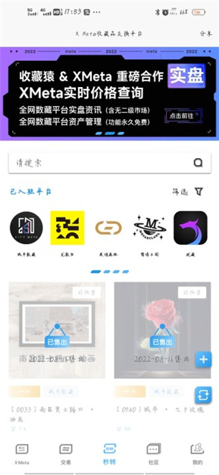 X Meta数字藏品交易平台官方版4