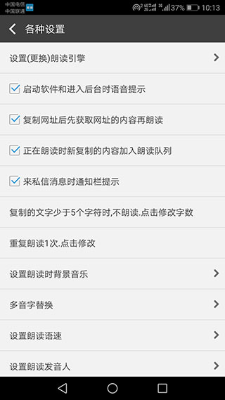 文字朗读神器官方版2