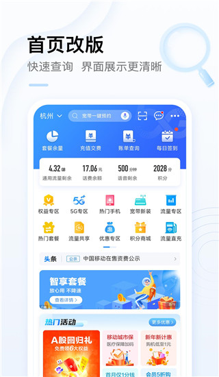 中国移动app最新版1