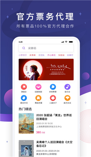 票星球app2