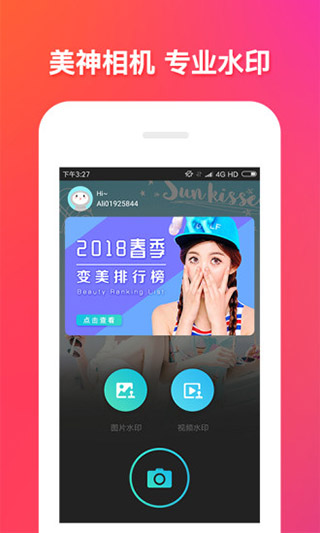 美神相机app1