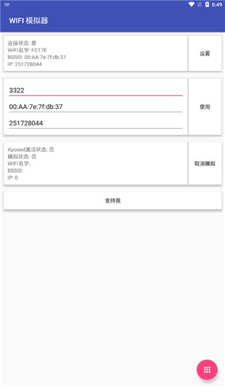 Wifi模拟器app2