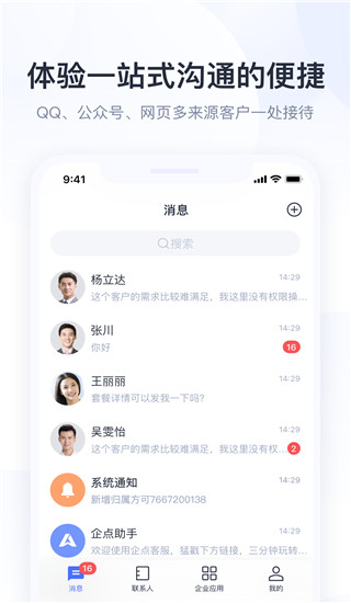 腾讯企点app2