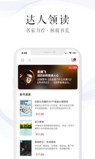 新华读佳app4